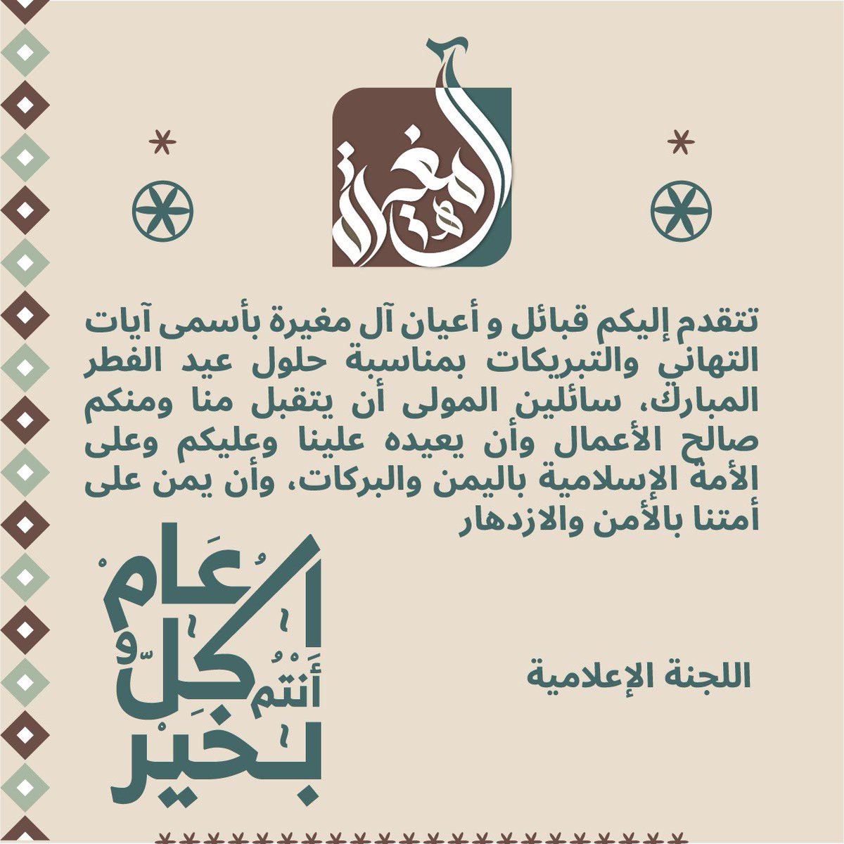 قبيلة آل مغيرة tweet media