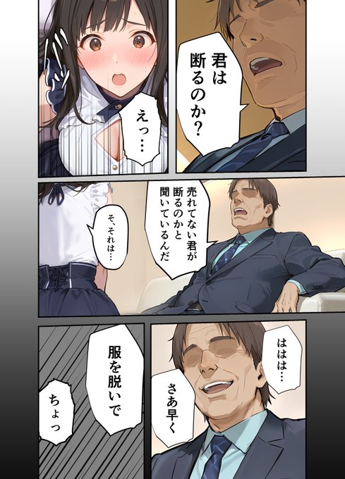 女優志望の元アイドルが堕ちるまでの話(9/13) 