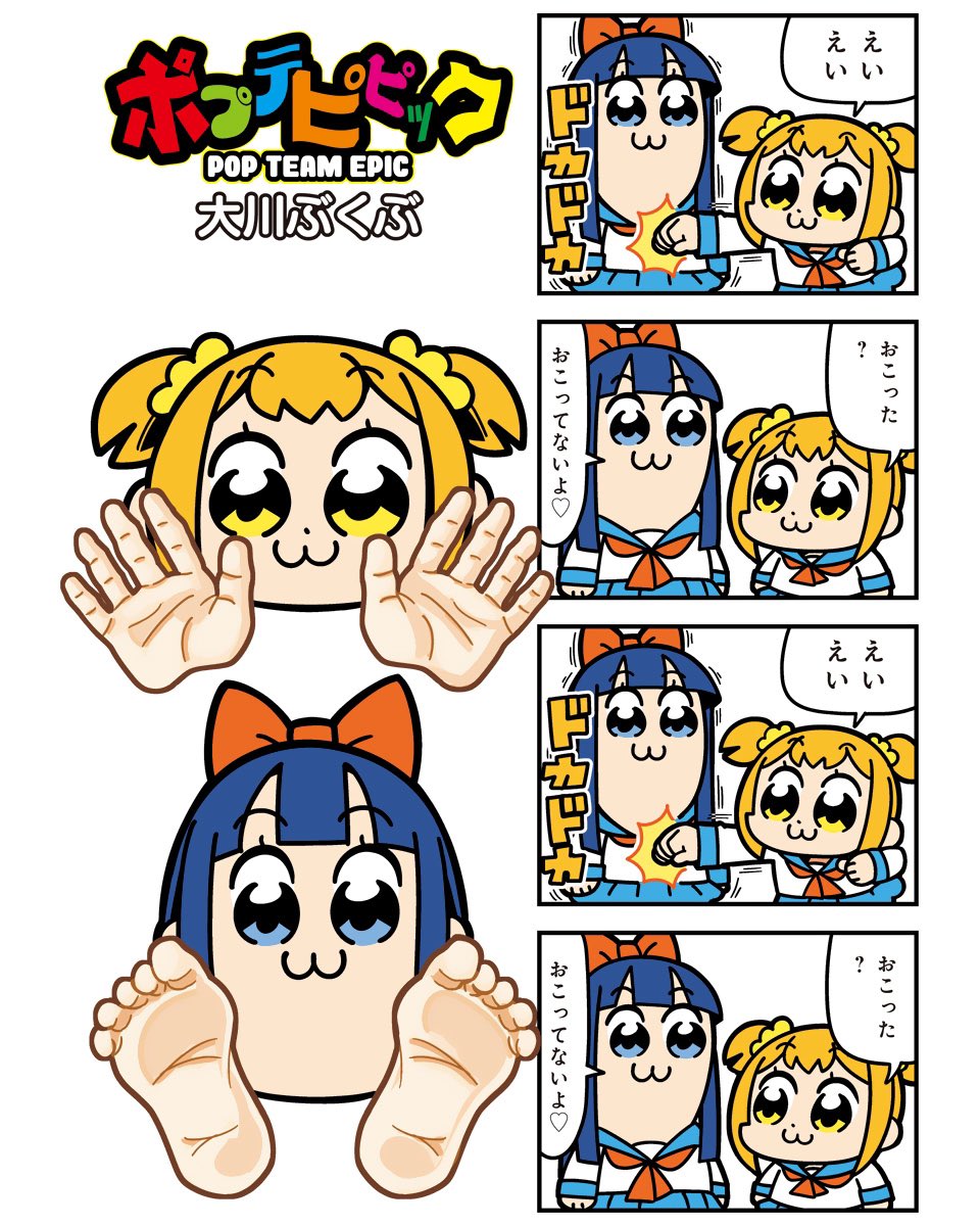 1] ポプテピピック シーズン9【4月】 / 大川ぶくぶ / まんがラ