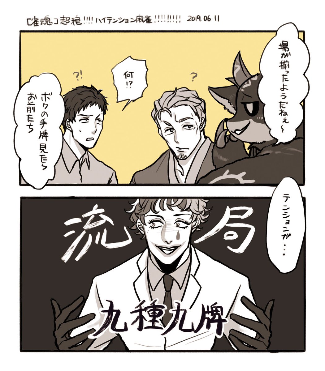 お前の手牌を見る機会は一生無かったようだね〜 