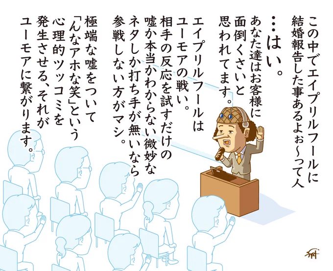 企業向けにエイプリルフールのセミナーを開くウソップ。

#エイプリルフール2025 