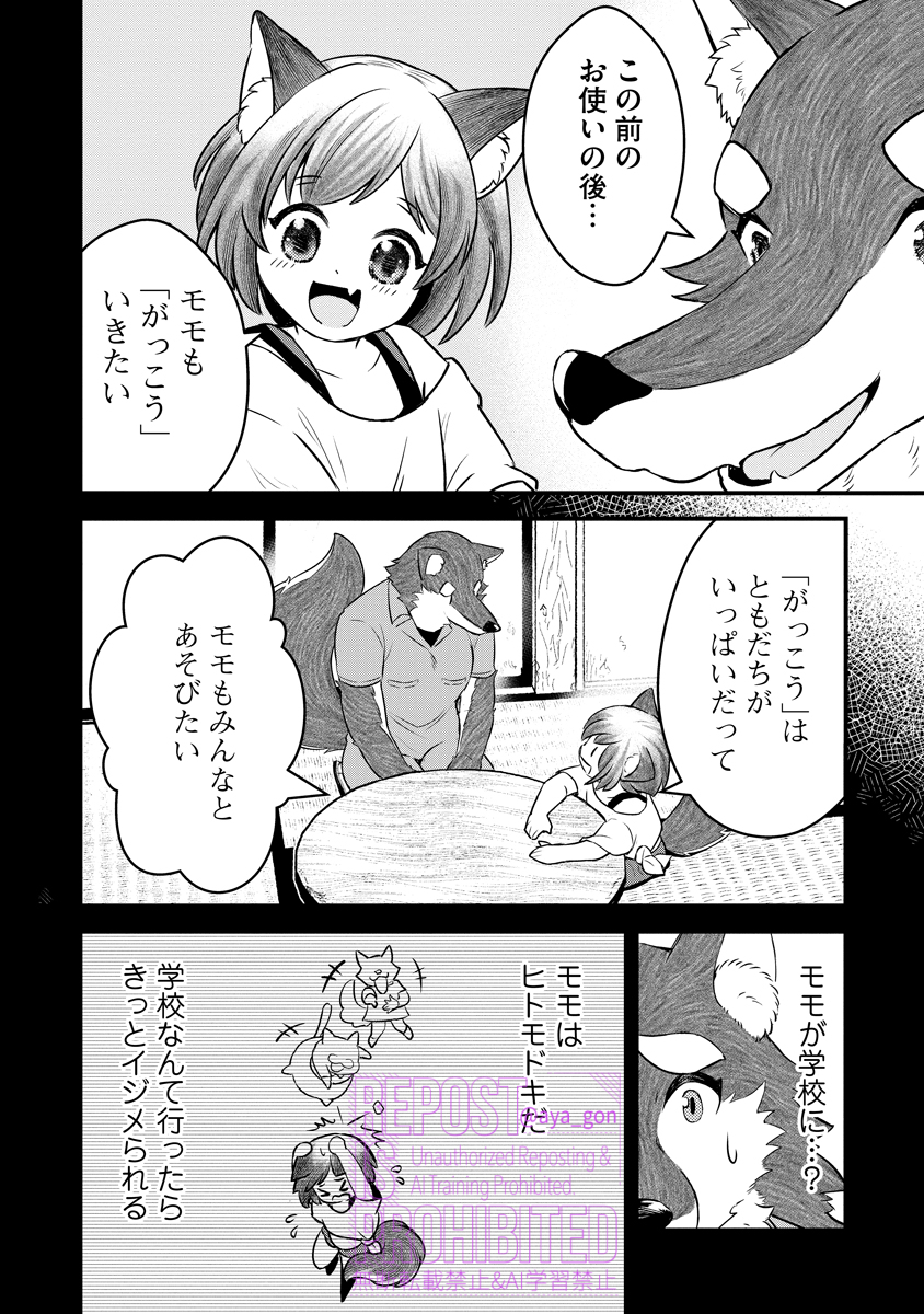 ケモ耳の少女がケモノの学校に通う話(2/3) 