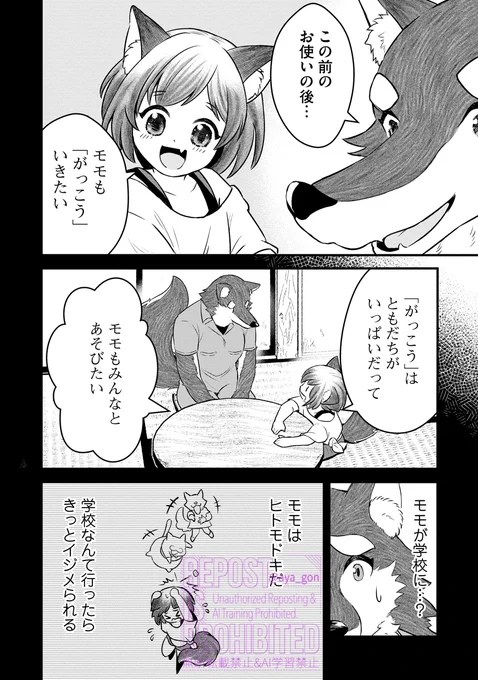 ケモ耳の少女がケモノの学校に通う話(2/3) 