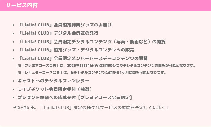 Liella! CLUB 2025&2024&2023 プレミアコース特典グッズ ⭐️#LiellaCLUB 情報⭐️ ／ 「Liella!CLUB 2025」本日開設