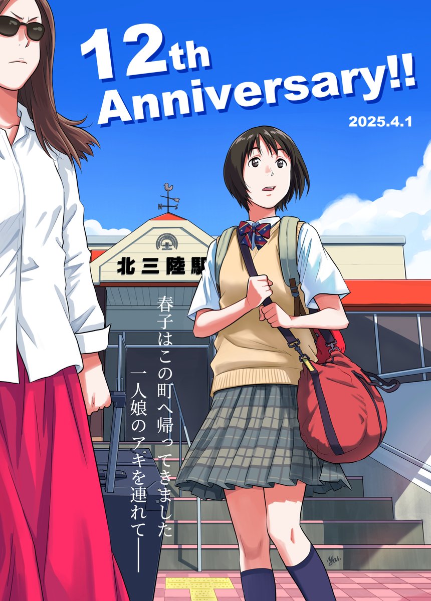 yasnot's tweet photo. 4月1日はあまちゃん放送開始記念日！12周年！
てことで第1話をイメージして描きました
#あまちゃん #あま絵 https://t.co/sweRffpTte