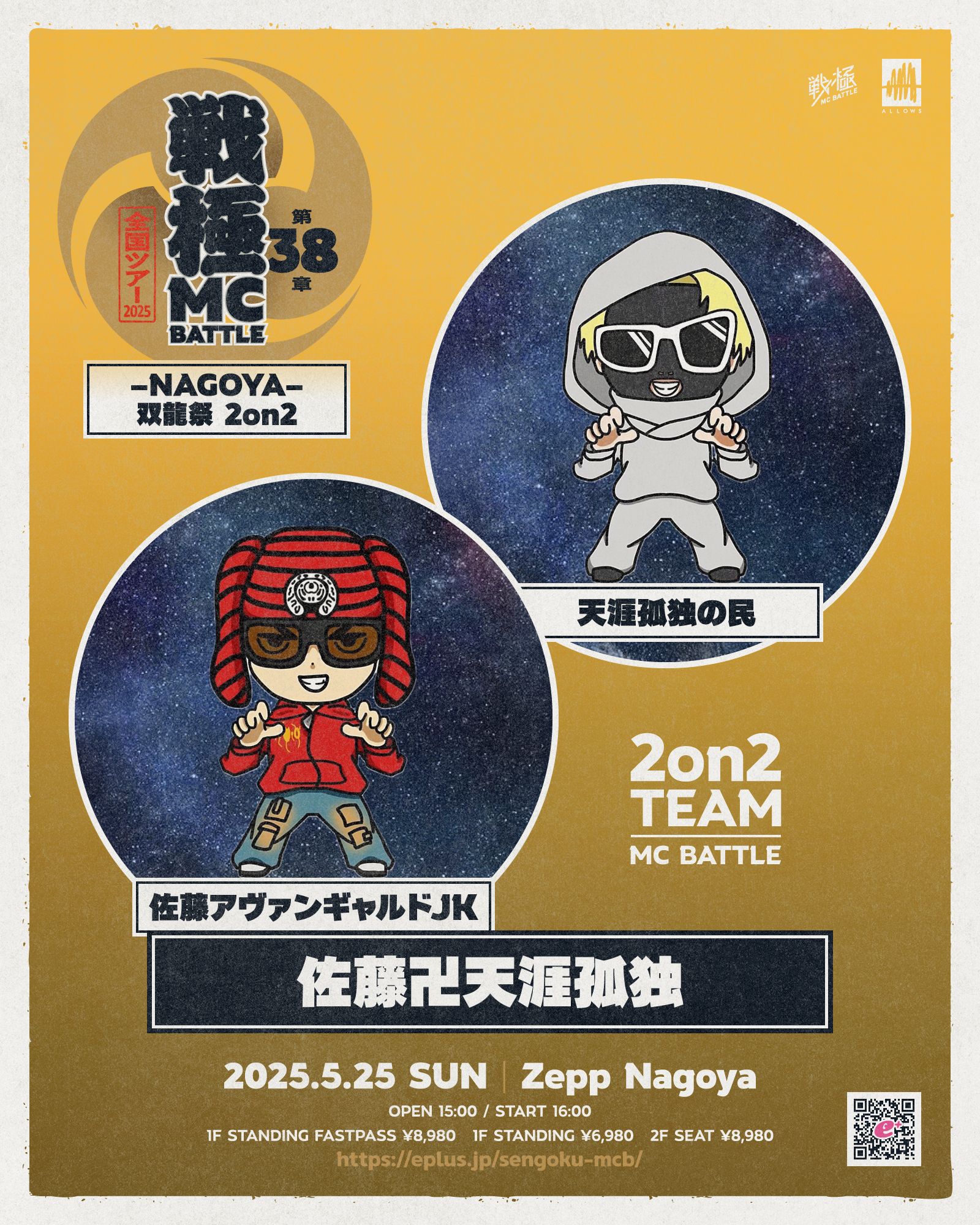 戦極MCBATTLE 公式 on X: 