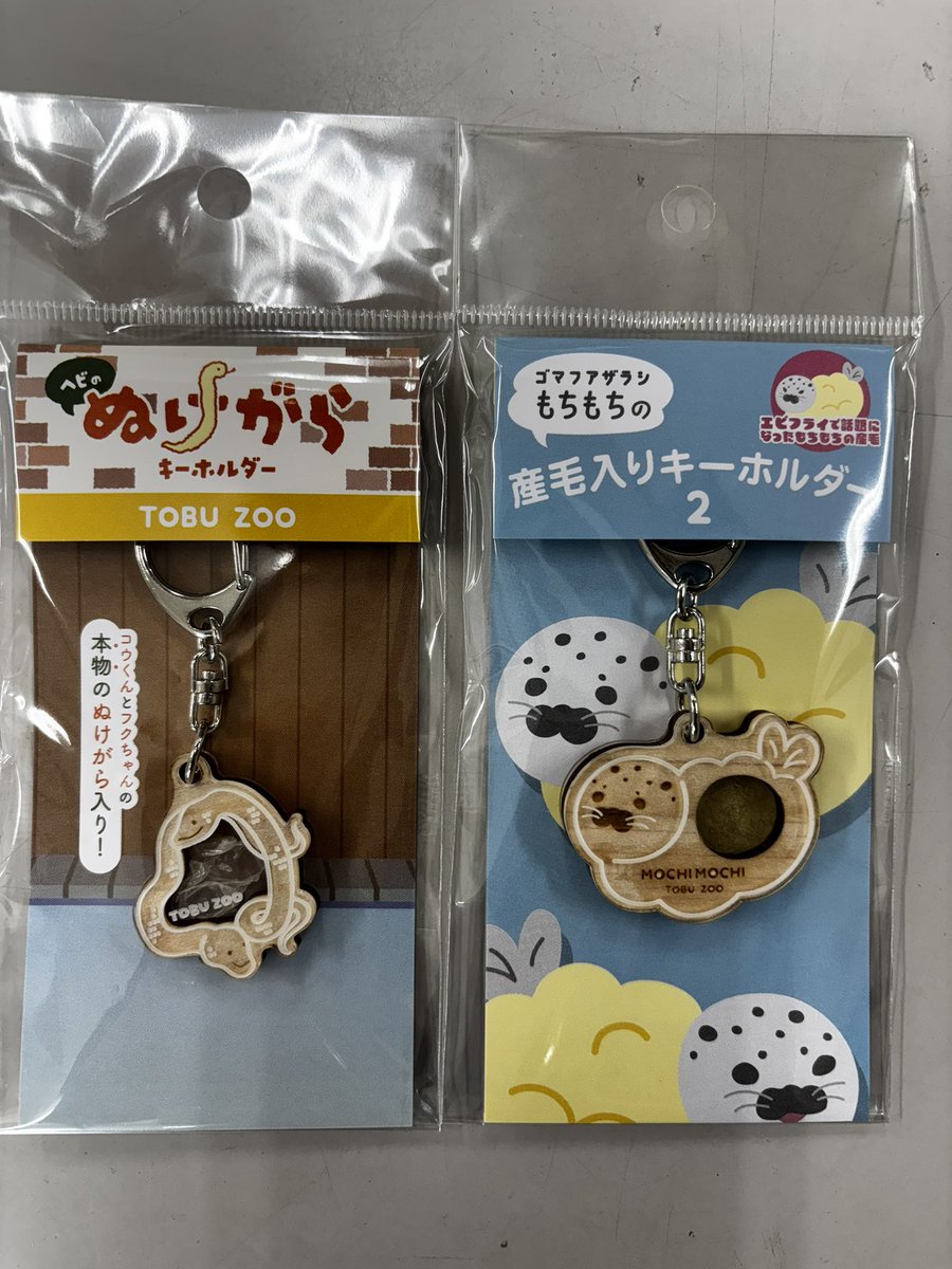 わととからお知らせです📢 大人気「へびのぬけがらキーホルダー」と