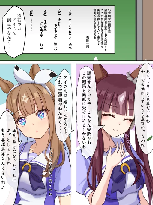 アーモンドアイは喜びたい(1/3)
前回の続きのテスト結果です。#ウマ娘 