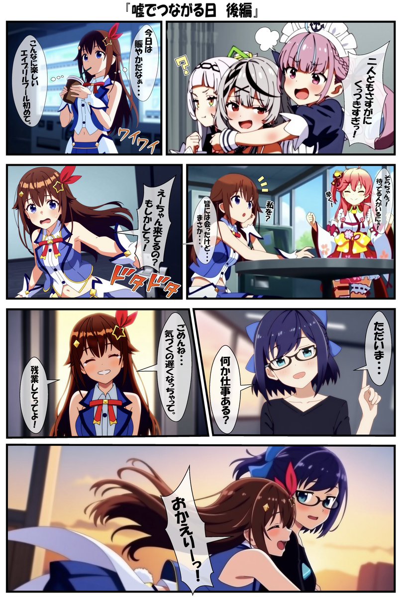 嘘でつながる日(2/2) 
