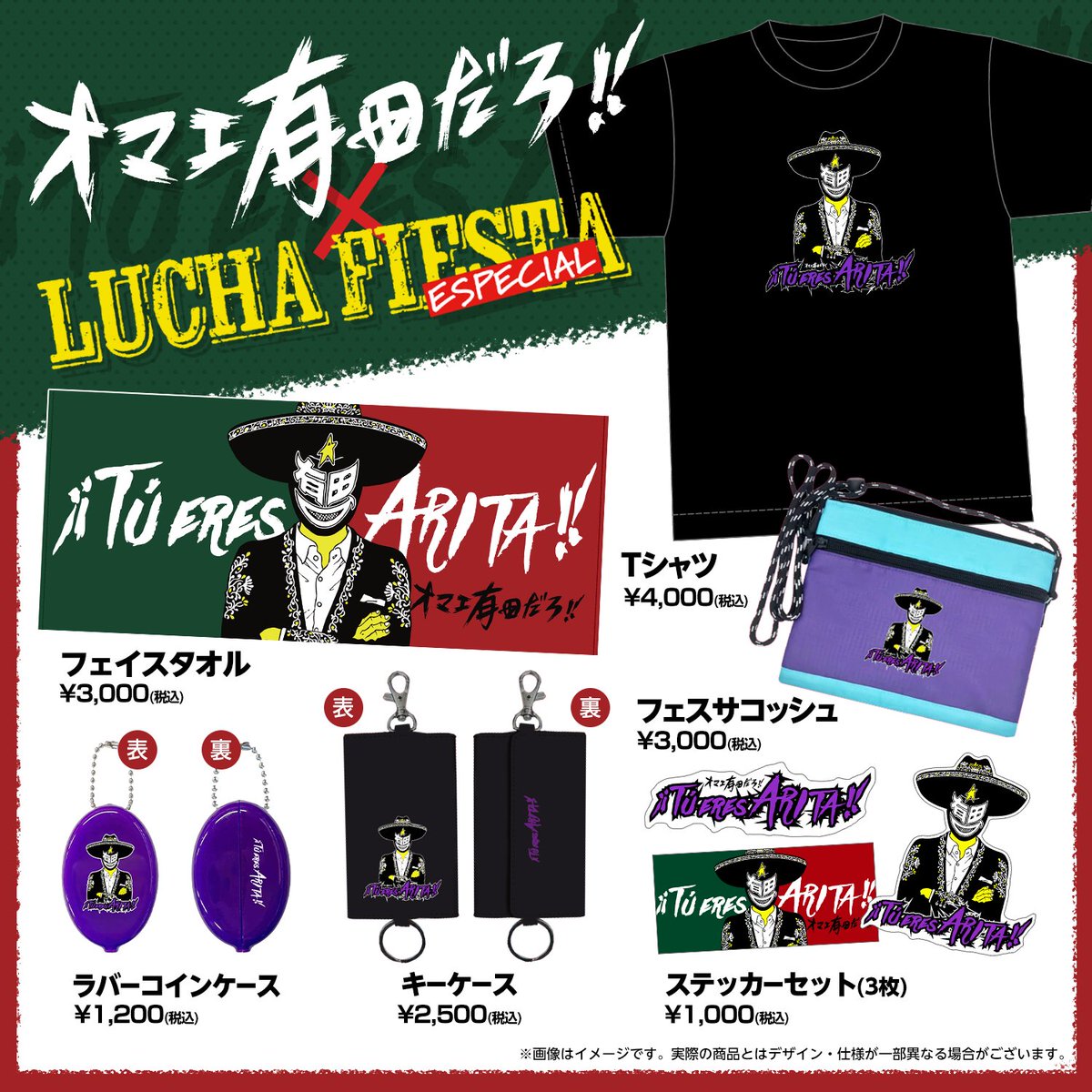 📢緊急告知📢】 4.27 #ルチャフェス ESPECIAL両国国技館大会 「オマエ