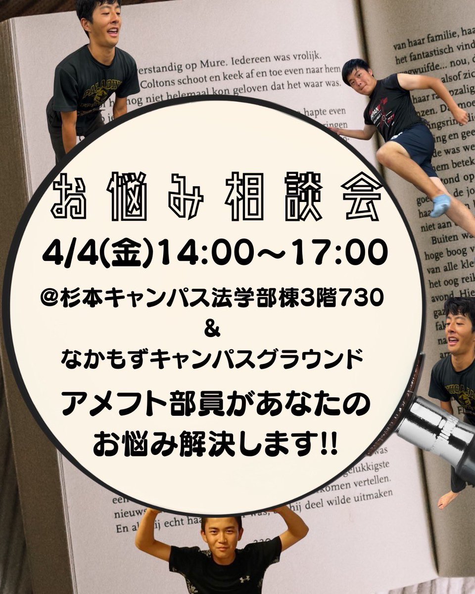 お悩み相談会開催！！
新入生のみなさん！
「要覧の見方が分からない…」「結局何を取ればいいの？」そんな履修のお悩み、解決します💪🏼
「先輩たちのおすすめバイト聞きたい！」「おいしいごはん屋さんは？」なんでもお答えします🙂‍↕️

✅イベント詳細
4/4(金) 14:00-17:00
📍杉本キャンパス