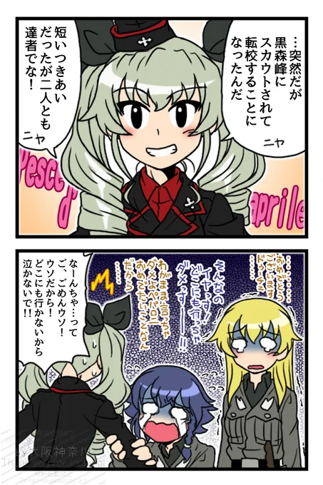 エイプリルフールネタはこれくらいしか描いてませんでした。このあと滅茶苦茶あやまった
 #ガルパン #garupan 