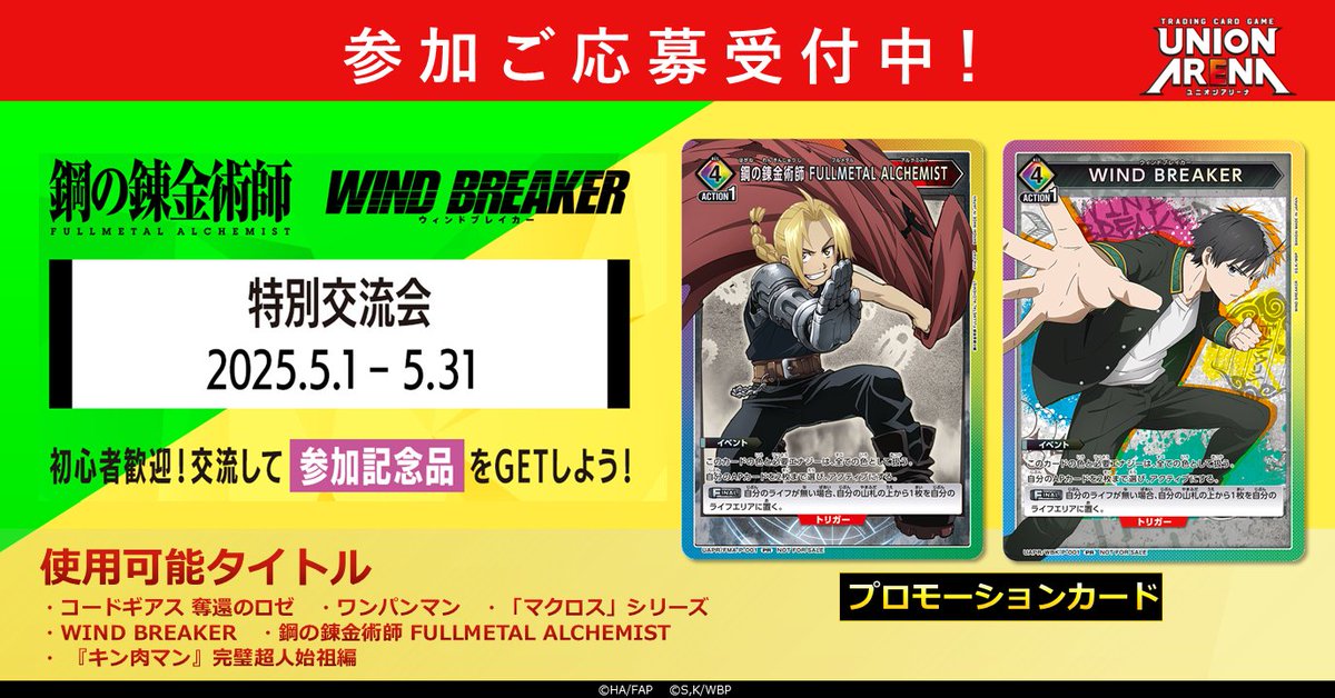 公式】UNION ARENA（ユニオンアリーナ） on X