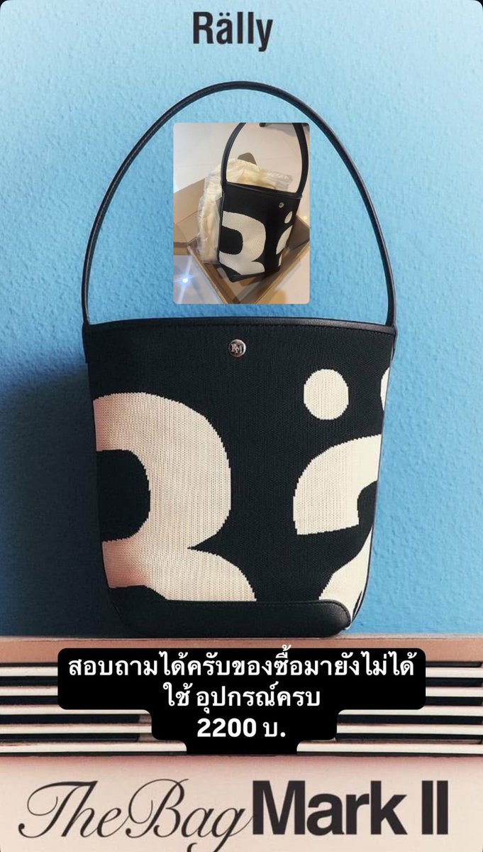 amonrat1199's tweet photo. ขายกระเป๋า Rally the bag mark II

ถุงผ้า ป้ายอยู่ครบ ไม่เคยใช่ค่ะแต่แกะกล่องออกมาดู

📦 สีดำ 2200. (ส่งฟรีค่ะ)
ลดได้นะคะ

สนใจทักเดมมาเลยค่ะ

#rallymovement #กระเป๋าRallymovement #rallythebag 
#ส่งต่อrallymovement
 #ส่งต่อกระเป๋า #กระเป๋าrally
 #rallybag https://t.co/gYkUECysCU