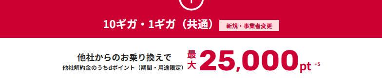 internet_168's tweet photo. ドコモ光は工事費完全無料→dポイントを24ヶ月分割で付与に変更！！ちょっと扱いにくくなってるけど、dポイントは光回線の支払いに充てられるから、毎月相殺していけばOK。 https://t.co/25te2qkZLM