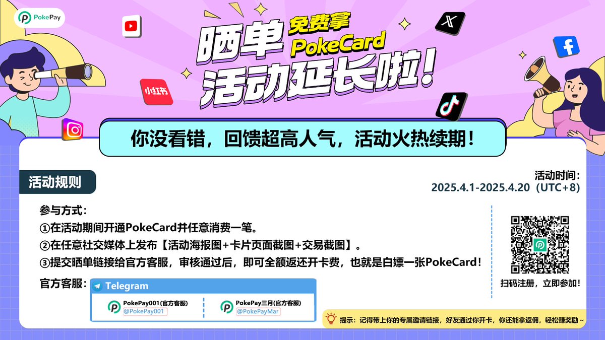 🎉🎉晒单免费拿PokeCard活动延长啦！🎉🎉 你没看错，回馈超高人气，活动火热续期！ 📅 活动时间延长至：2025年4月20日（UTC+8）  还没参与的朋友，现在正是时候！ 📣 趁活动还在，赶紧行动吧～ 你的一张晒单图，可能就是下一个惊喜的开始！ 📌【参与方式】 1️⃣ 在活动 ...