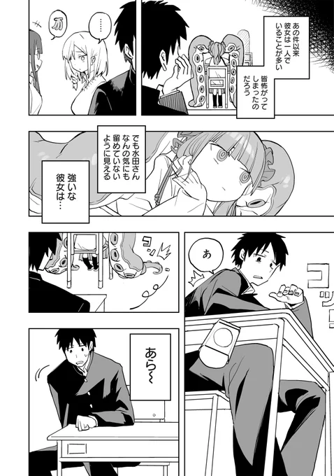 再会した触手転校生に目を付けられる話(5/11) 