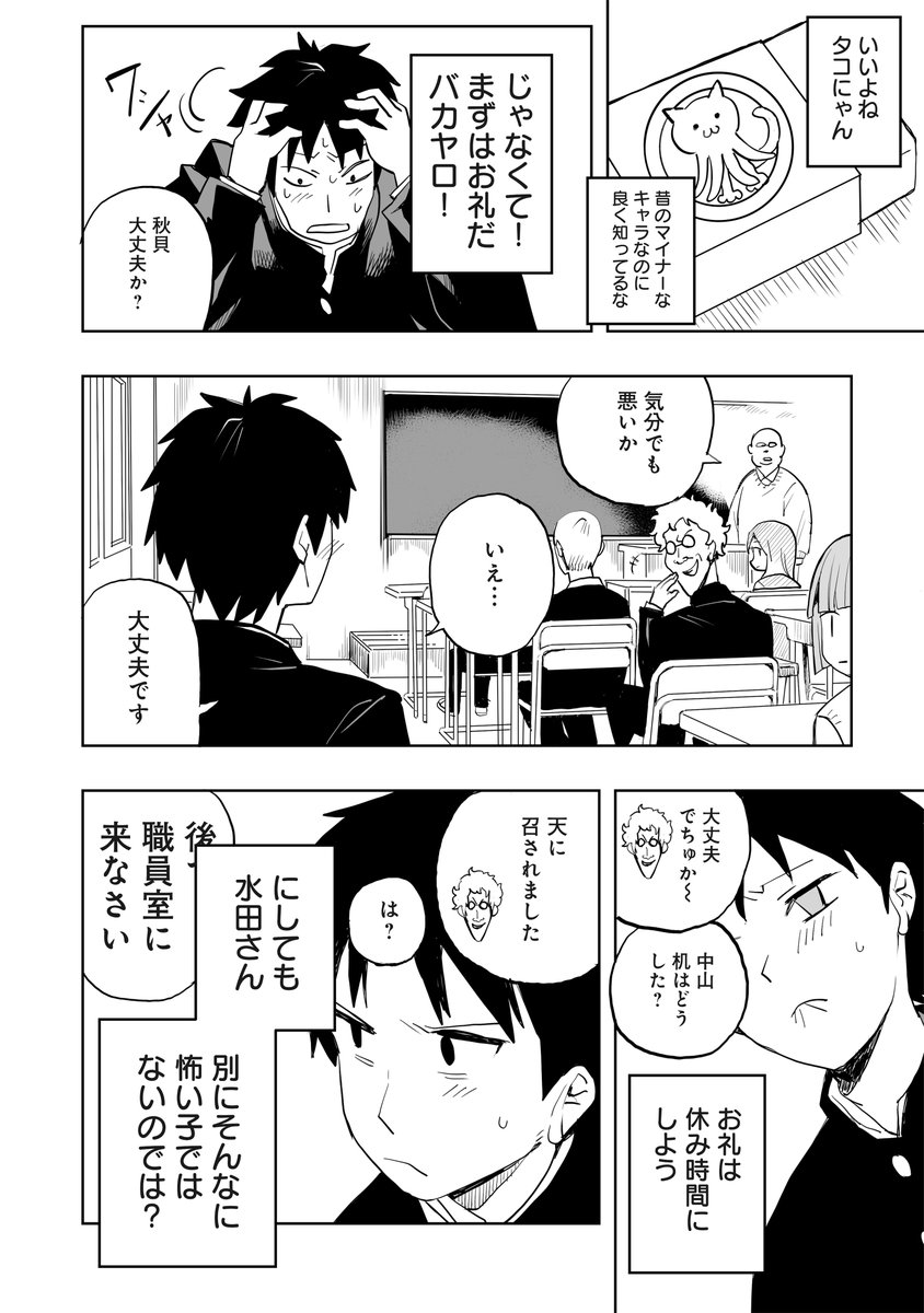 再会した触手転校生に目を付けられる話(5/11) 