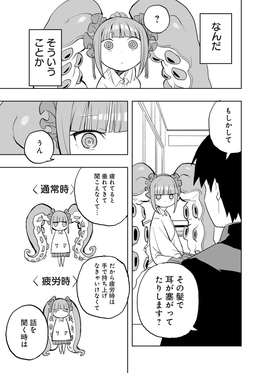 再会した触手転校生に目を付けられる話(6/11) 