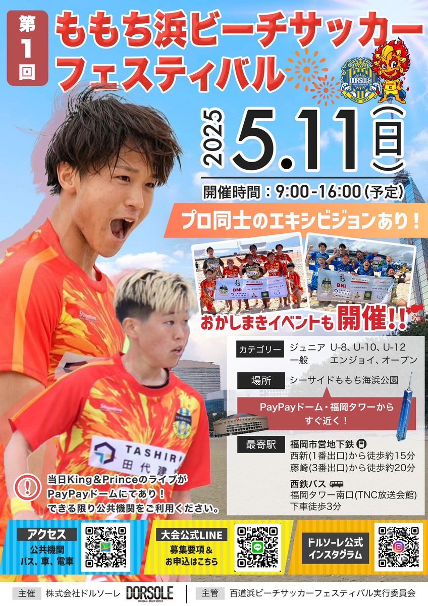 dorsole2011's tweet photo. 第1回ももち浜ビーチサッカーフェスティバル🏖️
大会募集が始まりました！！
皆様のエントリーお待ちしてます♪
エキシビジョンマッチ
ドルソーレ福岡VSハレクティオ岡山

ジュニアの部
エンジョイの部
オープンの部

https://t.co/PE7GjyGSg6 https://t.co/wy3reSlJX5