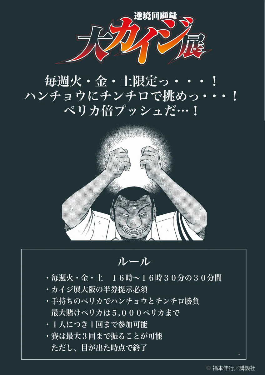 逆境回顧録 大カイジ展【公式】 (@kaiji_ten) / X