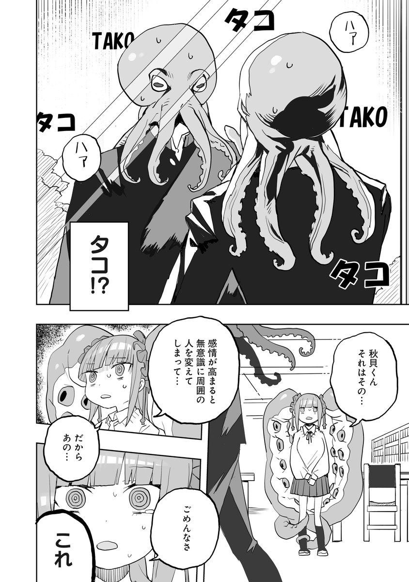 再会した触手転校生に目を付けられる話(9/11) 