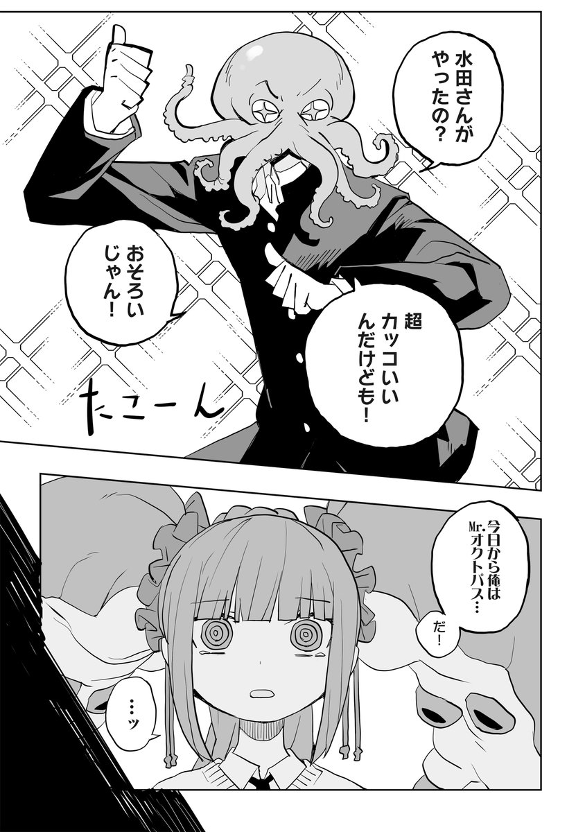 再会した触手転校生に目を付けられる話(9/11) 