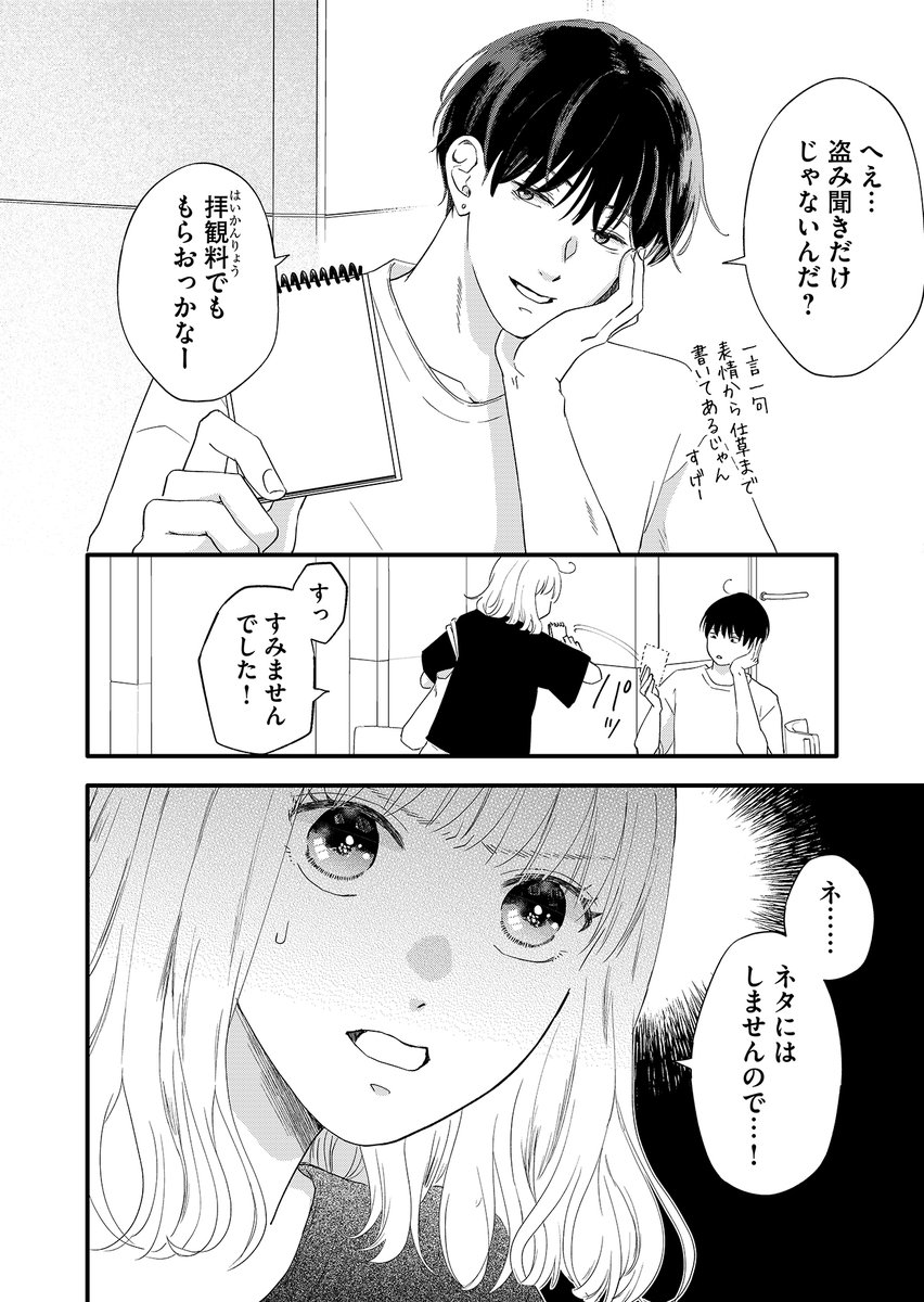 ネタにするつもりで観察してたら本人にバレた話（0/13） | 葵衣ころも 