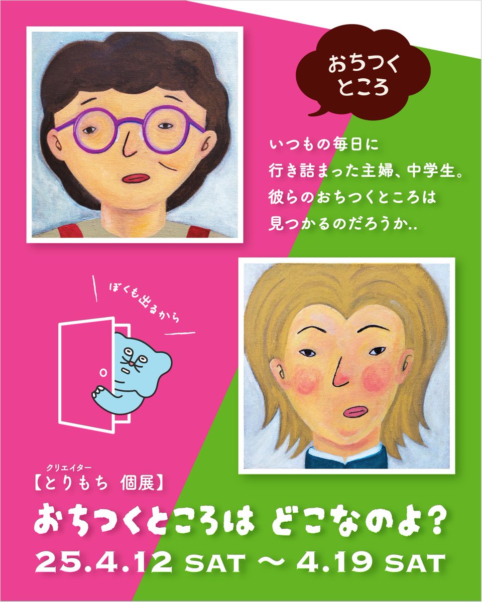 ついに4月に入りました🌸
2025年4月12(土)〜19(土)まで、名古屋市金山駅近くのTOUTEN BOOKSTOREさんで個展「おちつくところは どこなのよ？」を開催します🐘ぜひお越しくださ〜い✨

👇️TOUTEN BOOKSTOREさんのホームページ
touten-bookstore.net/s/stories/2541…