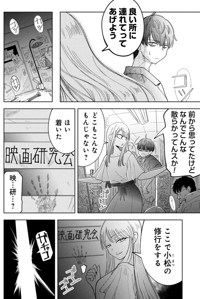映研で修行をする話(2/4) 
