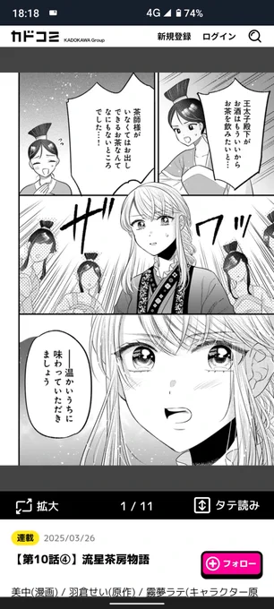🪷🍵おしらせ🍵🪷

「流星茶房物語 第10話④」

更新されてます!

お茶に纏わる中華風ラブファンタジー

👇️COMIC BRIDGE👇️ https://t.co/gk7AZv41wu 
#カドコミ #流星茶房物語 