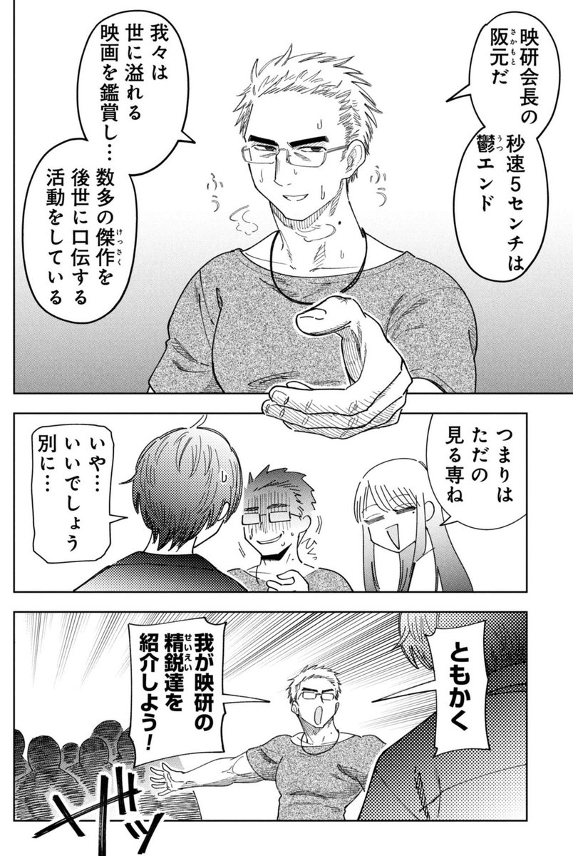 映研で修行をする話(3/4) 