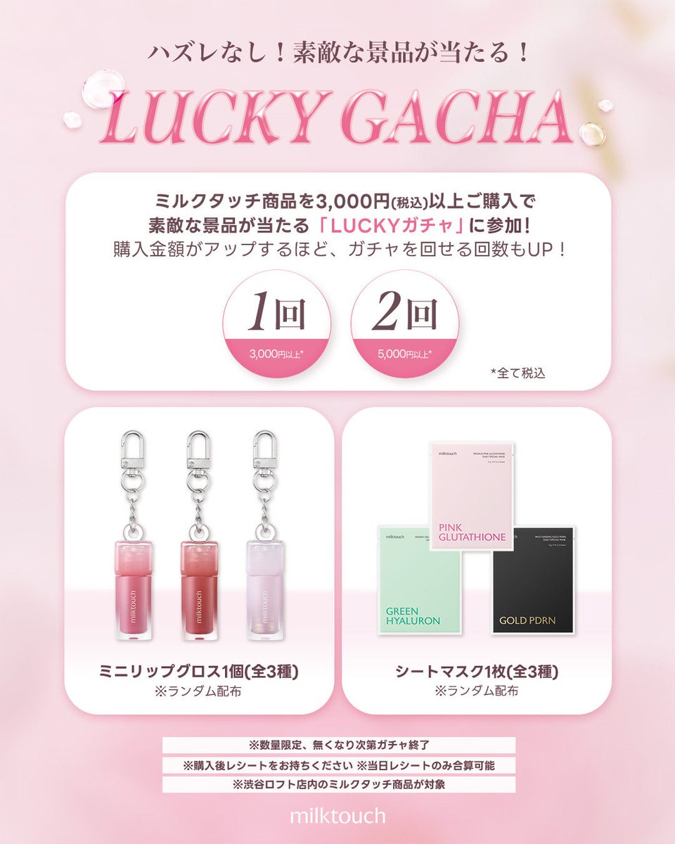 koreaddicted_jp's tweet photo. 東京・渋谷にてmilktouchのポップアップストアが開催🐇🌸
ガチャやフォロー企画など、豪華な特典がもらえる限定イベントも盛りだくさん！✨

🗓4月4日(金)～4月17日(木)
🕐11:00～21:00
📍東京都渋谷区宇田川町21−1 渋谷ロフト2階 特設会場

#ミルクタッチ #POPUP #コスメ #渋谷区 https://t.co/pCjl2qvxhv