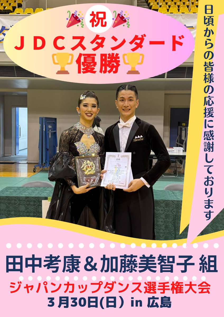 ChoiceDance's tweet image. JDCジャパンカップ結果🎊 blog.livedoor.jp/choicejapan-ne…