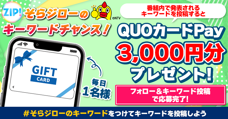 そらジロー ZIP! 【公式】 on X