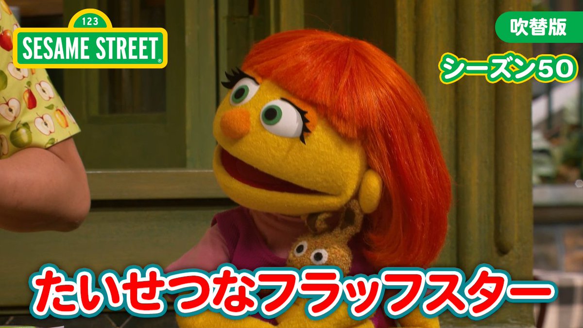 sesamejapan's tweet photo. 本日 #世界自閉症啓発デー を記念して、ジュリアのお話『大切なフラッフスター』を公開しました💙 

動画🎥https://t.co/2ex1x0kbeT

本編やその他ジュリアのお話は
 @watch_UNEXT でも配信中です！ 

#みんなたいせつつながるえがお　#WAAD2025 https://t.co/E2Ps4eMI7P