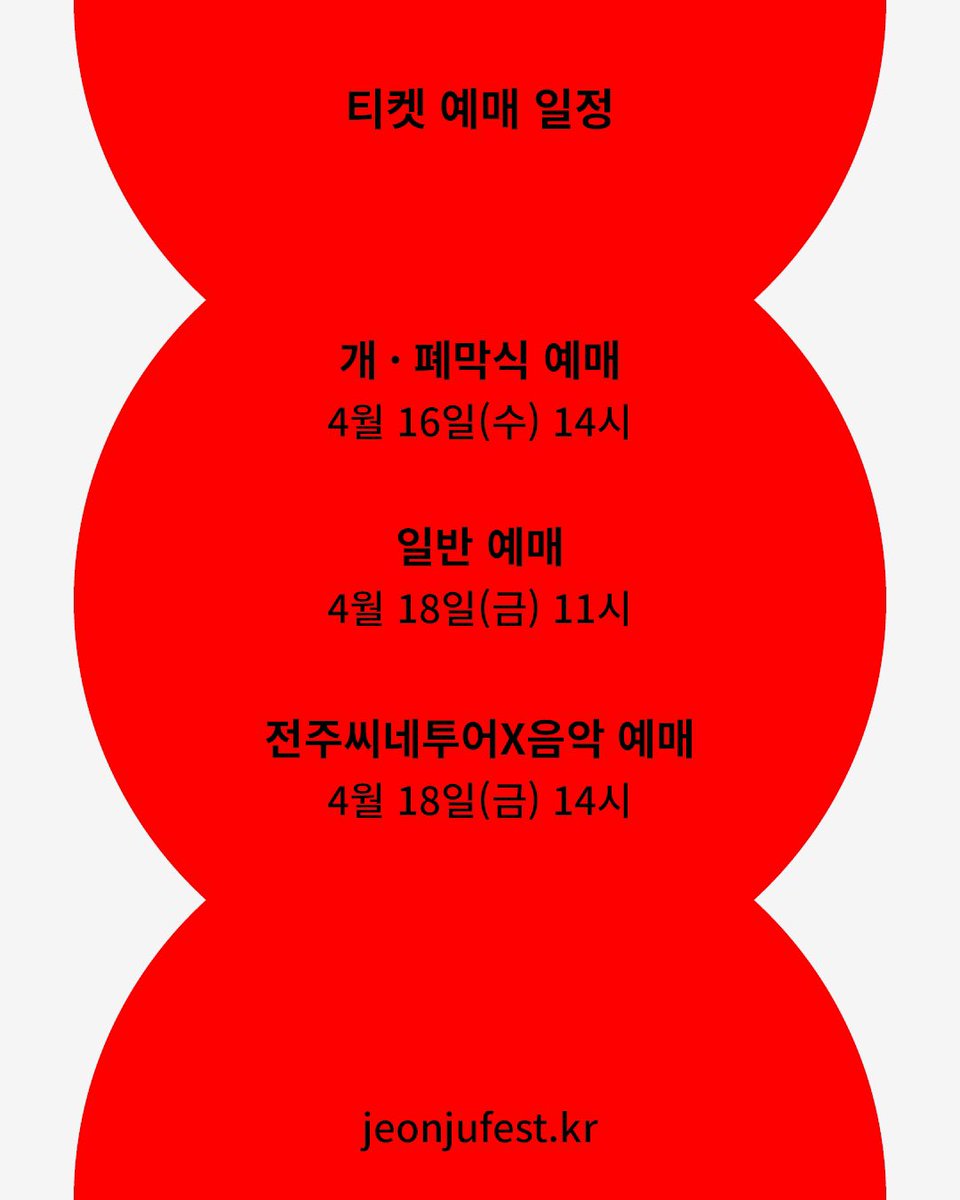 전주국제영화제 tweet media