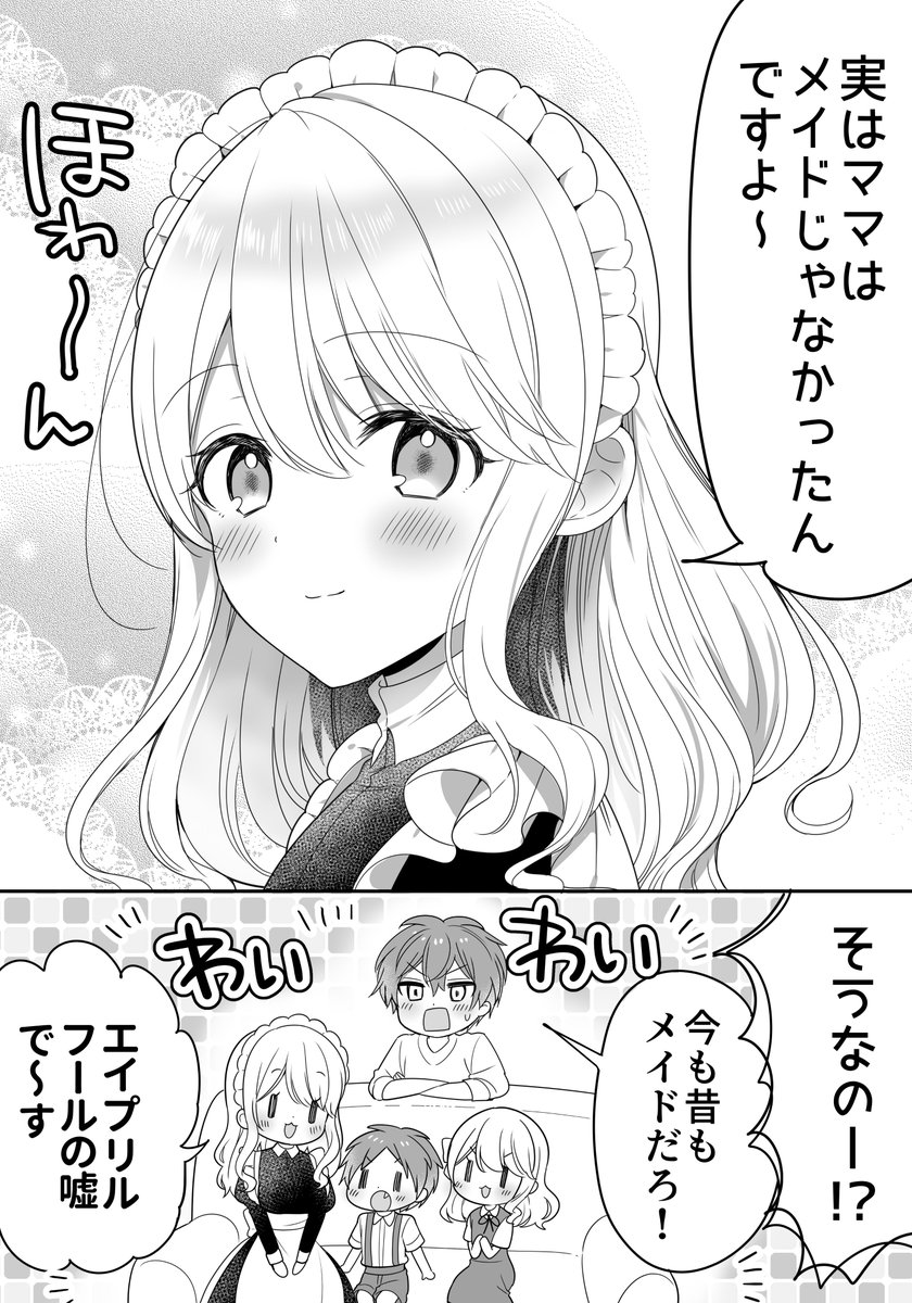 嘘つくママ 