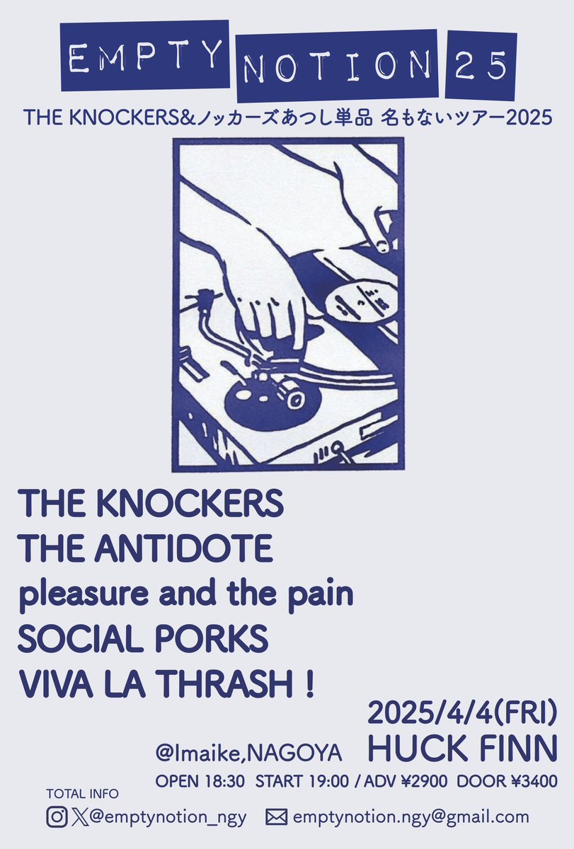 EMPTY NOTION vol.25】 “THE KNOCKERS & ノッカーズあつし単品 名も