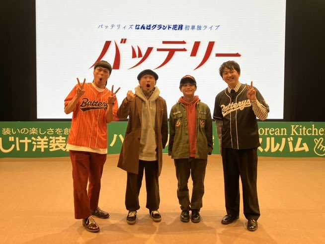 バッテリィズなんばグランド花月初単独ライブ「バッテリー」へお邪魔