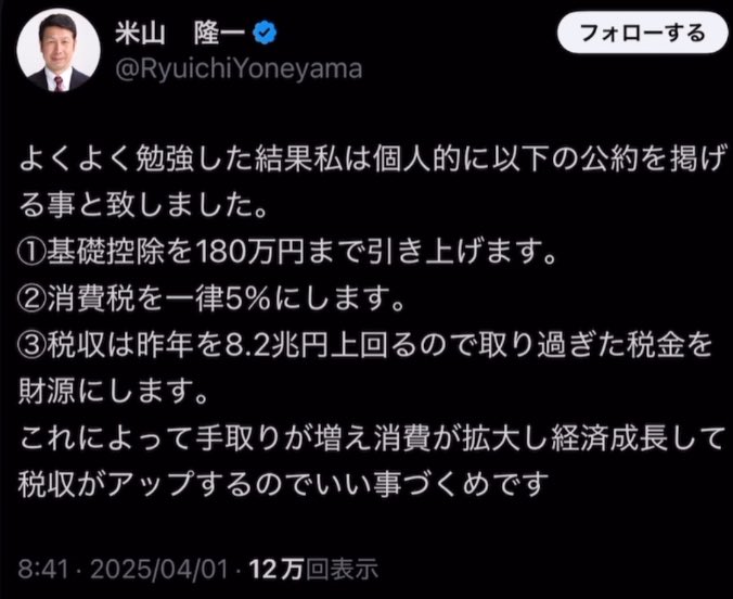 米山隆一さんがコチラのポストを削除したので増やしておきますね。