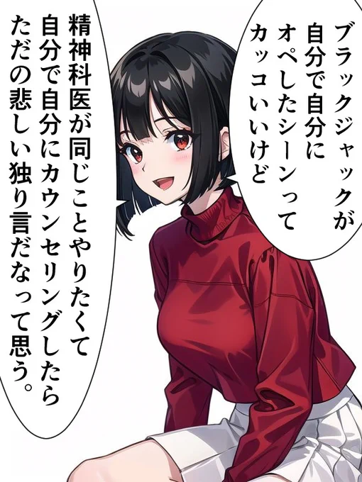 手塚治虫先生のブラックジャックに憧れた女医ちゃん。 