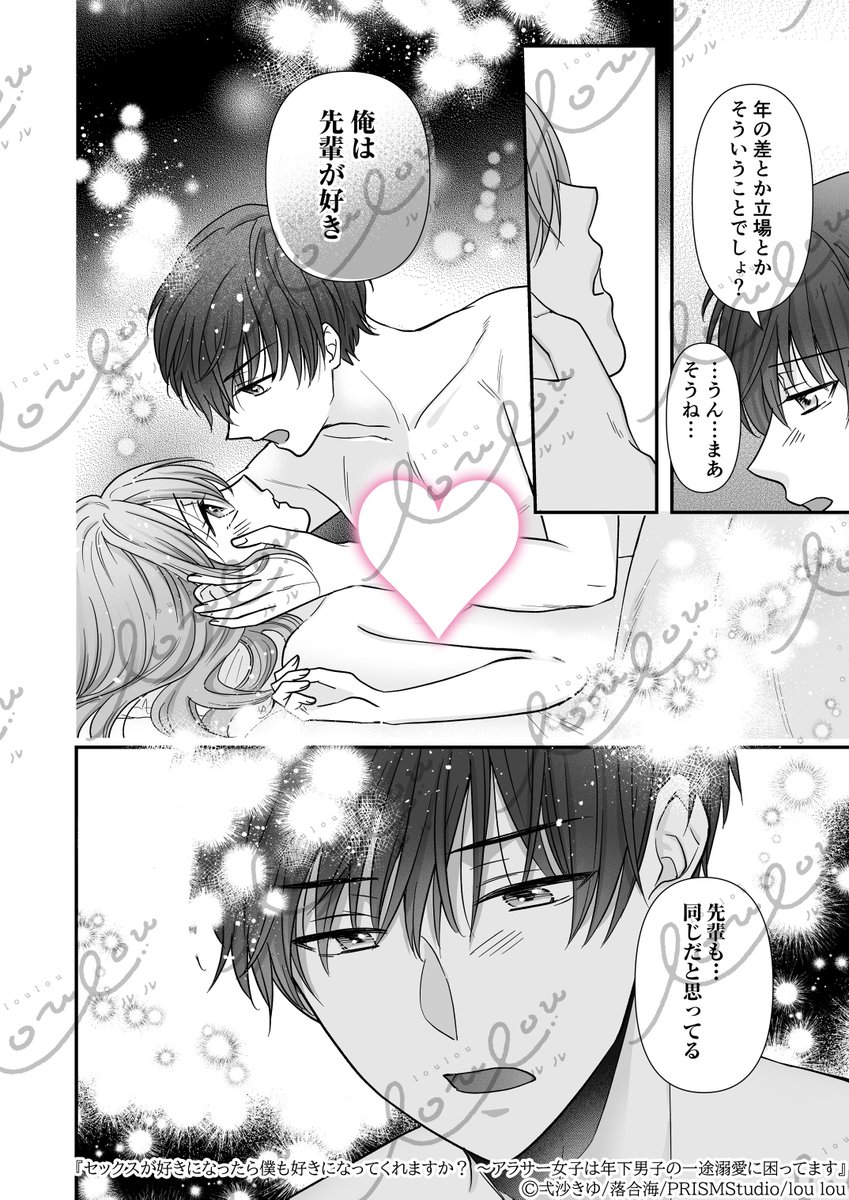 Rokkasha_TL's tweet photo. ˗ˏˋ 💟配信告知💟 ˊˎ˗
『セックスが好きになったら僕も好きになってくれますか？ 〜アラサー女子は年下男子の一途溺愛に困ってます』7話

4月2日(水) 0時～
各電子書籍ストア様で配信開始📢

🌟予約･購入🌟
シーモア▶️https://t.co/OcwQgFmfHR
ebook▶️https://t.co/VLCfltuIHM
ブックライブ▶️https://t.co/IRngW0NVgb
and more🎀

作画：弌沙きゆ先生 @ichisakiyu
原作：落合海先生 @ochiimer
原案：PRISMStudio様 @PL_PRISMstudio