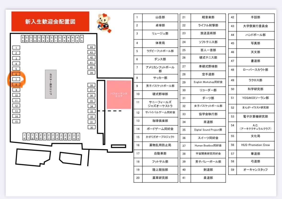 【告知】
北海道科学大学　新入生の皆さん
ご入学おめでとうございます🎉

体育館にて、新入生クラブ歓迎会を行います🌸

日時
4月4日
14時15分頃〜

新しいスポーツ始めたい‼️マネージャーをやってみたい‼️
と、考えている方は当日アメフト部のブースでお待ちしてます^ ^

#北海道科学大学　#アメフト