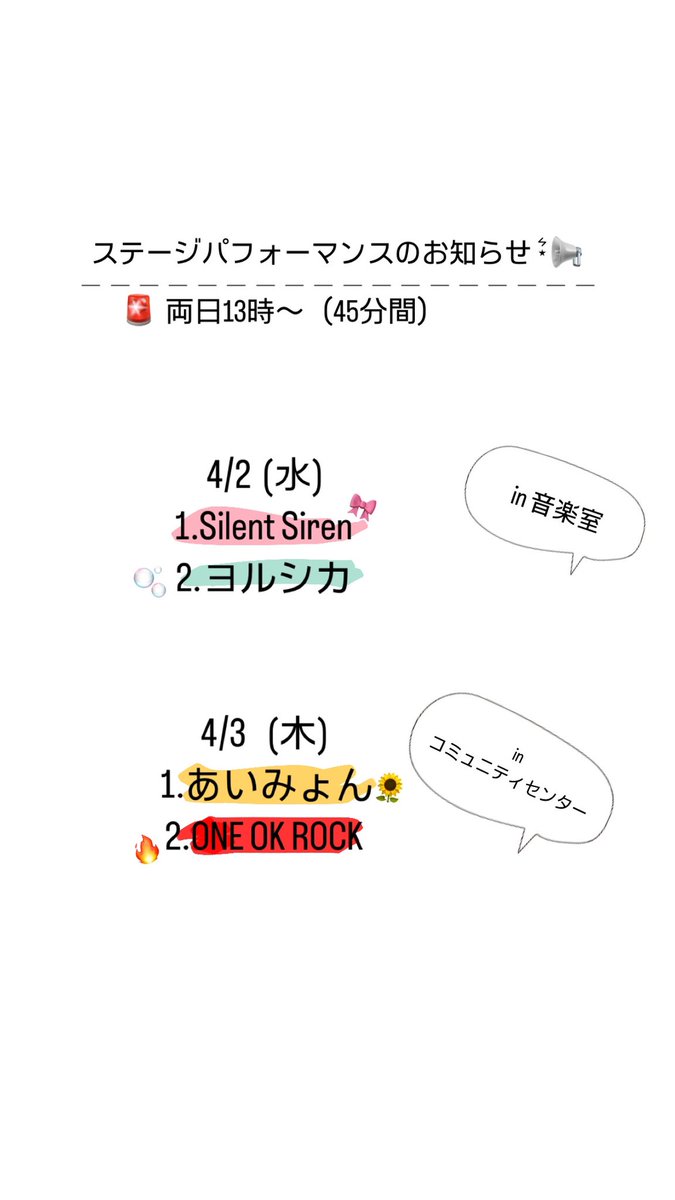 4/2.3にステージパフォーマンスを行います🎸✨️
場所・時間は画像の通りです⏱
(⚠️時間は両日同じですが、場所は違うので気をつけてください！)
JRJのイメージも伝わると思うので是非覗きに来てみてください👀✨️沢山の新入生の参加をお待ちしてます🌸 #春から東洋