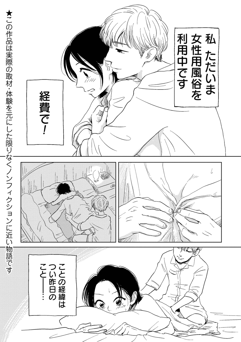経費で女性用風 俗を使うことになった話 