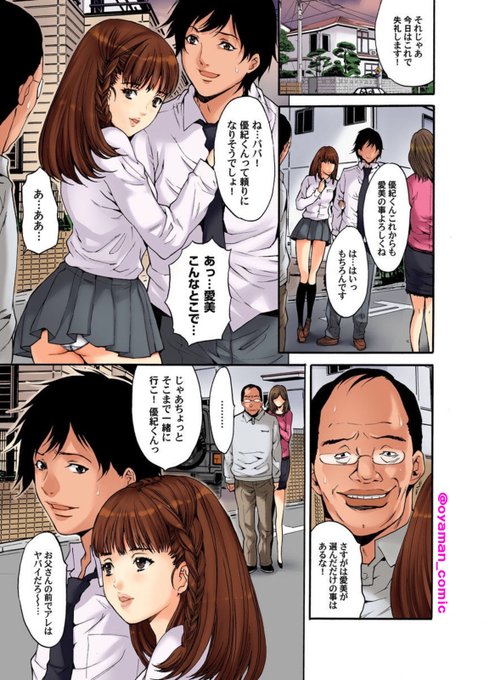 「催眠奴隷～迫りくる義父の淫謀」配信中です!よろしくお願い致します!#めちゃコミック#まんが王国 