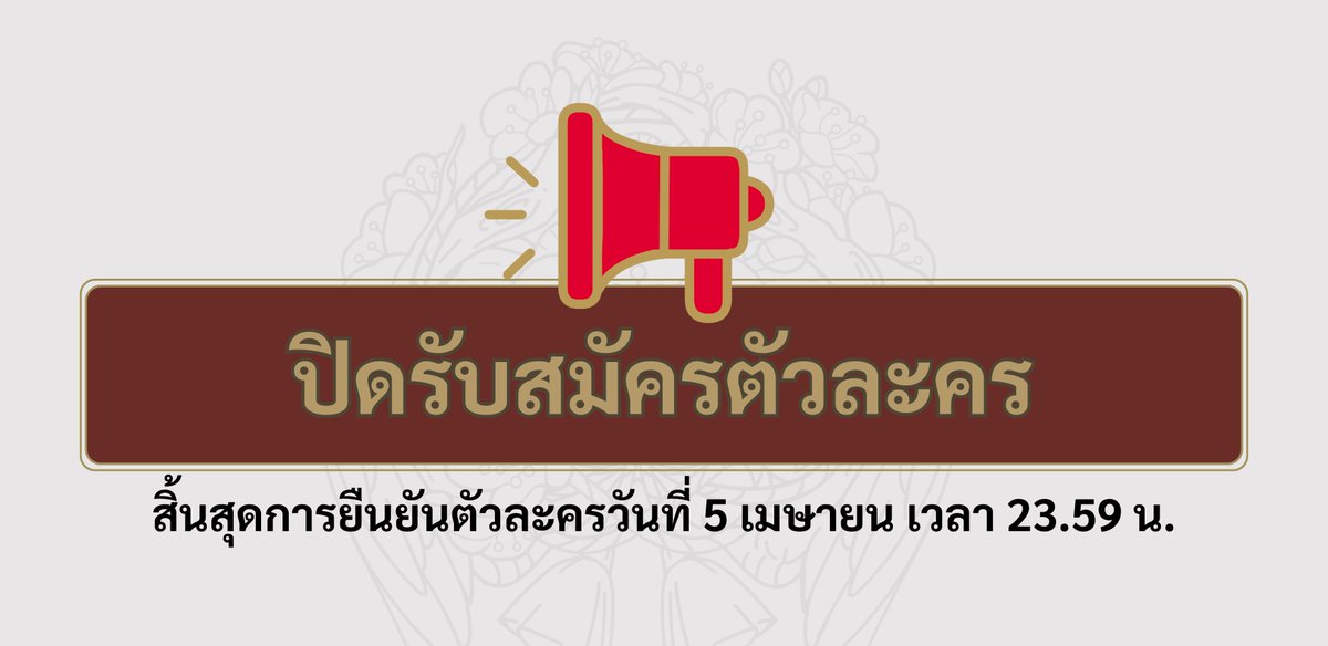 Harime_Commu's tweet photo. #HRM_Commu
📢ประกาศปิดรับสมัครตัวละครเป็นที่เรียบร้อย

ขณะนี้ผู้เล่นสามารถแก้ไข้และส่งยืนยันตัวละครได้ภายในวันที่ 5 เมษายน เวลา 23.59 น. ขอบคุณสำหรับความสนใจและขอให้สนุกกับคอมมูค่ะ https://t.co/ytqiVoKfqY