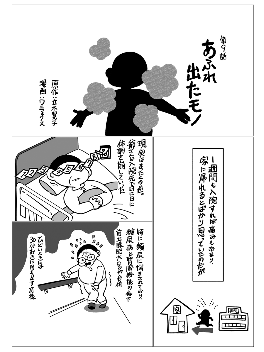bookmenoki's tweet photo. #介護エッセイ漫画『#爺さんとふたり』第9話「あふれ出たモノ」をどうぞ。坐骨神経痛で入院した爺さん、頻尿が心配で紙パンツをはくことに。ある日、トイレが面倒になって紙パンに大しょんべん。お漏らしを見つかった爺さんが放った言葉がすごかった… https://t.co/aKRnhcvjzA