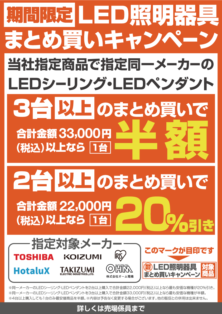期間限定】LED照明器具まとめ買いキャンペーン?✨ ＼ 当社指定商品で 